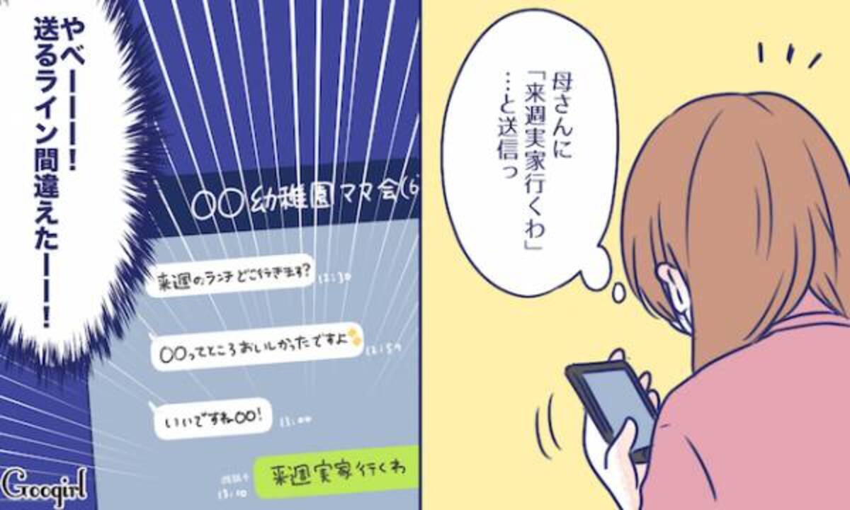 送信先間違えた Lineでやってしまった失敗談5つ 19年4月15日 ウーマンエキサイト 2 3