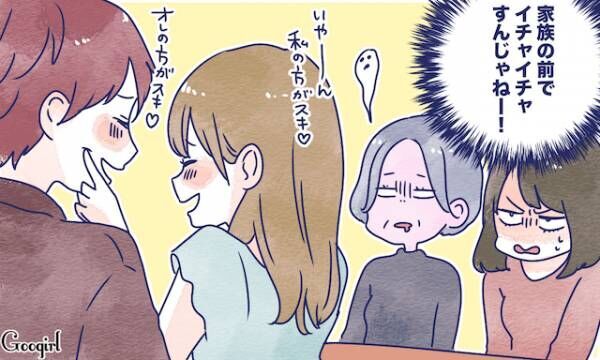 あの子とは別れたほうが良いんじゃない 彼の家族に嫌がられるng行動 19年5月27日 ウーマンエキサイト 1 3