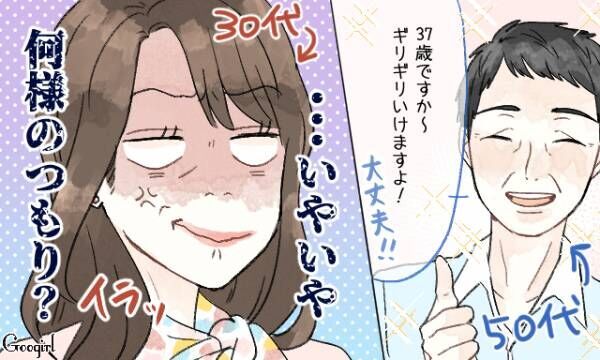 代の子がよかった 婚活中 男性に言われてイラッとした言動4つ 19年5月30日 ウーマンエキサイト 1 3