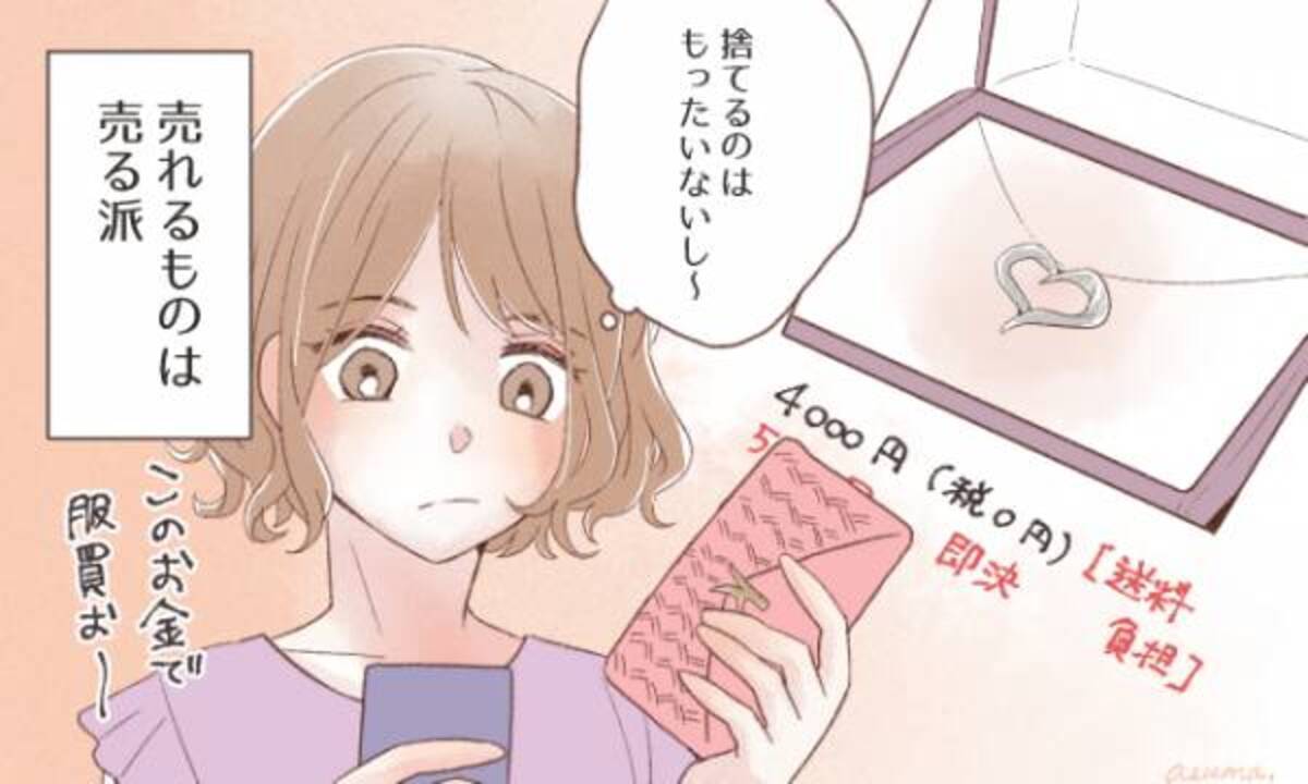 捨てる 売る 元カレのプレゼント どうしてる を女性陣に調査 19年5月28日 ウーマンエキサイト 1 3