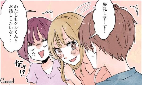 戦う それとも逃げる 合コンで 気になる人 が友達とかぶったら 19年6月27日 ウーマンエキサイト 1 3