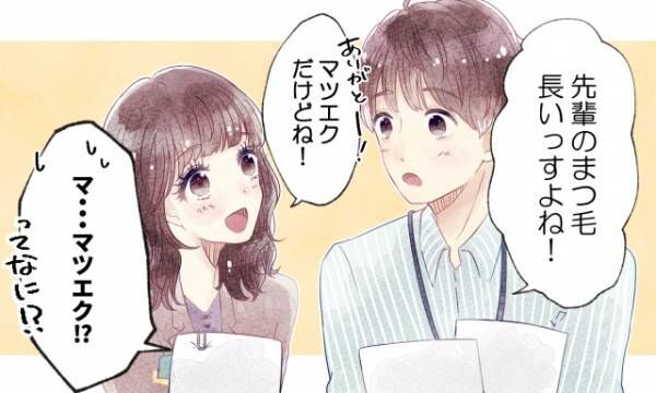 気になる彼もこう思っている 男性が女性のメイクに思うこと 19年6月26日 ウーマンエキサイト 1 3