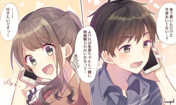 脱 片思い 意中の彼と 交際する可能性 を上げるコツ4つ 19年8月2日 ウーマンエキサイト 1 3