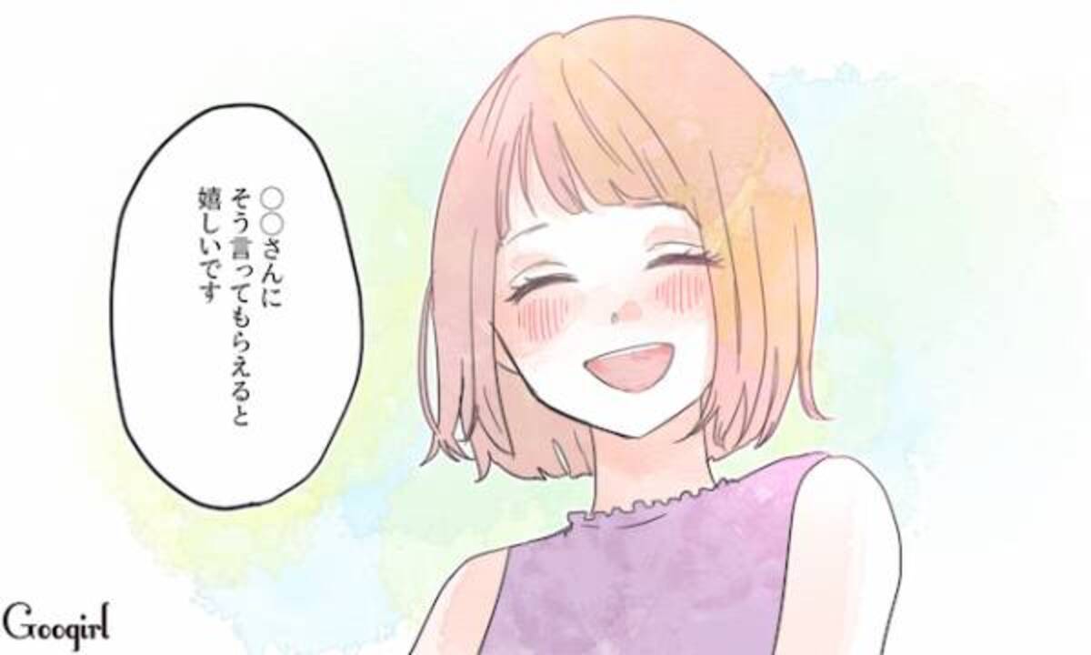 好きになっちゃう 男性に 可愛い と言われたときの上手な返しは 19年8月27日 ウーマンエキサイト 1 3