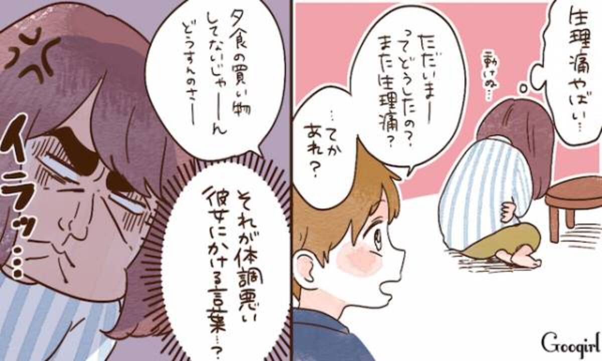 なんか違う この人とは結婚できないと感じた瞬間4つ 19年10月5日 ウーマンエキサイト 1 3