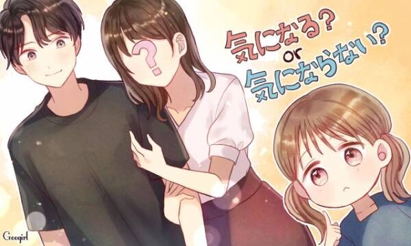 気になるものなの 付き合っている相手の 元カノ 事情 19年10月7日 ウーマンエキサイト 1 3