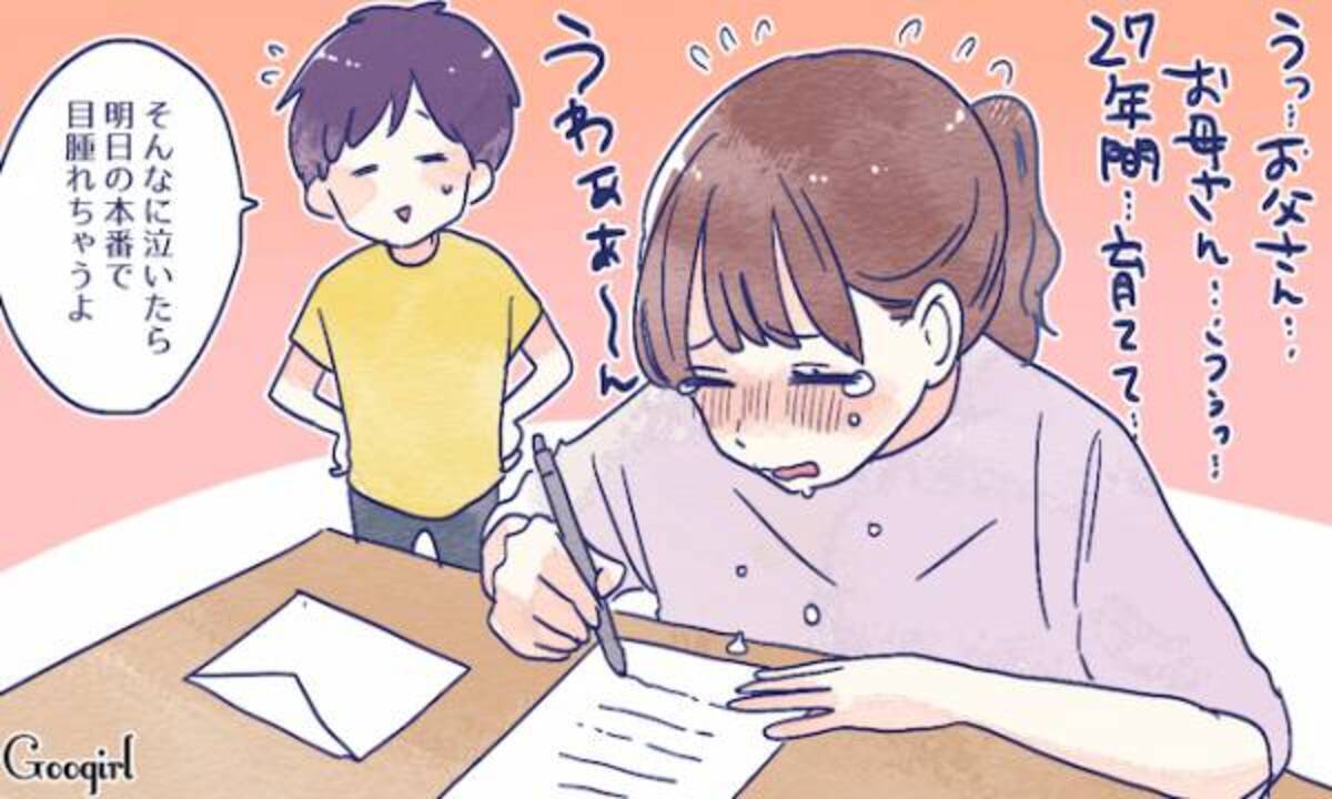 親への手紙を書きながら号泣 結婚式直前あるある5つ 19年10月19日 ウーマンエキサイト 1 3