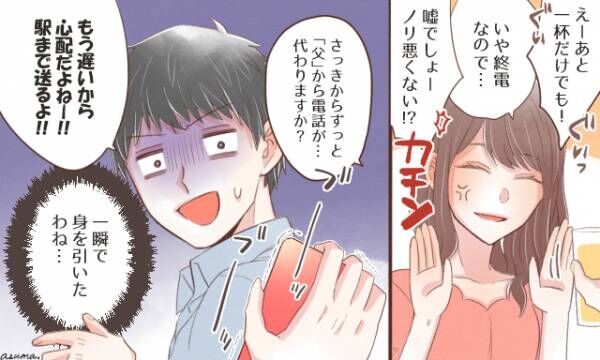 もう帰りたい 相手男性にギョッとした初デートエピソード 後編 19年10月日 ウーマンエキサイト 1 3