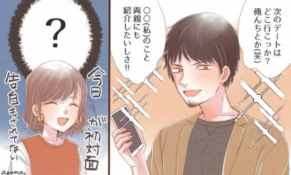 もう帰りたい 相手男性にギョッとした初デートエピソード 後編 19年10月日 ウーマンエキサイト 1 3