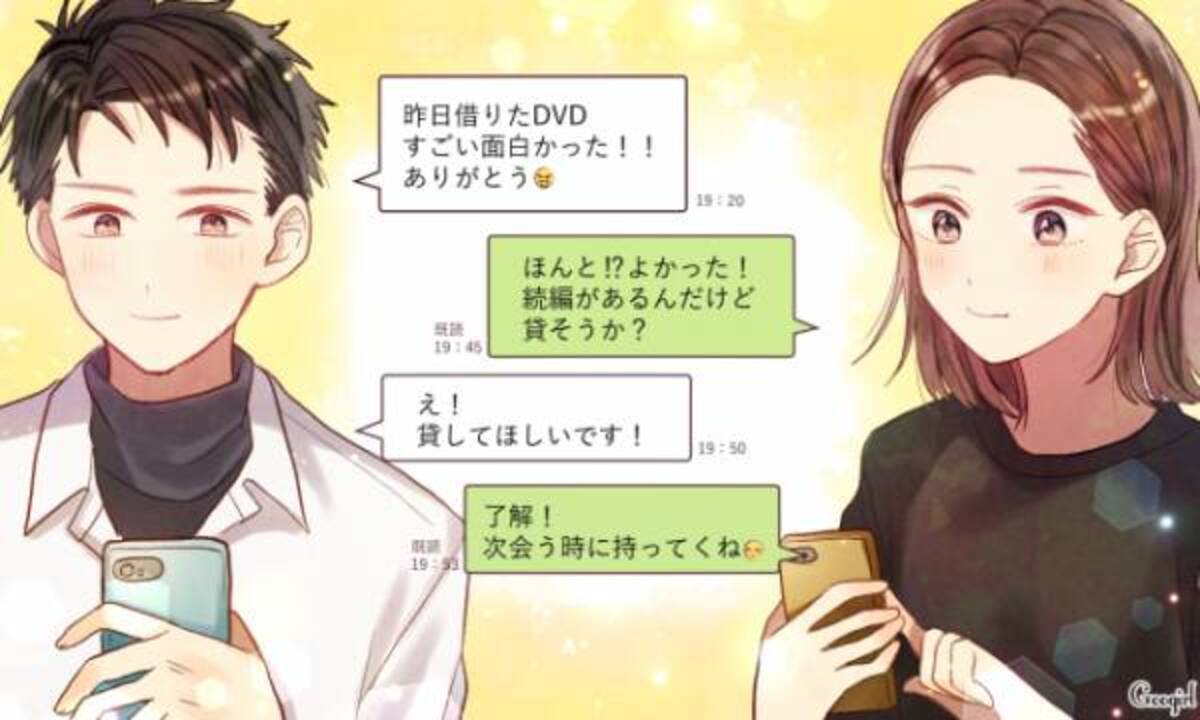 短文は気遣い 大人の男性の心を掴む モテる女 のline内容 19年10月31日 ウーマンエキサイト 1 3