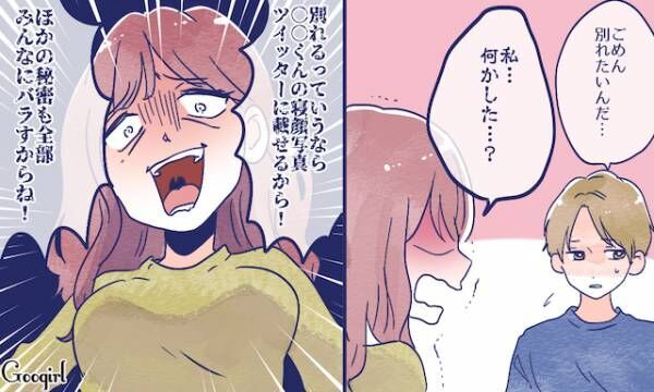 女って怖い 男性が彼女に言われて恐怖を感じたセリフ 19年11月3日 ウーマンエキサイト 1 3