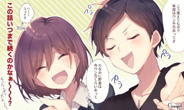 何しゃべる 初デートではngな話題はコレ 19年11月18日 ウーマンエキサイト 1 3