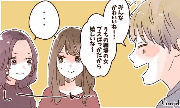 え これってモテないの 男性陣が合コンで犯した失態とは 19年11月23日 ウーマンエキサイト 1 3