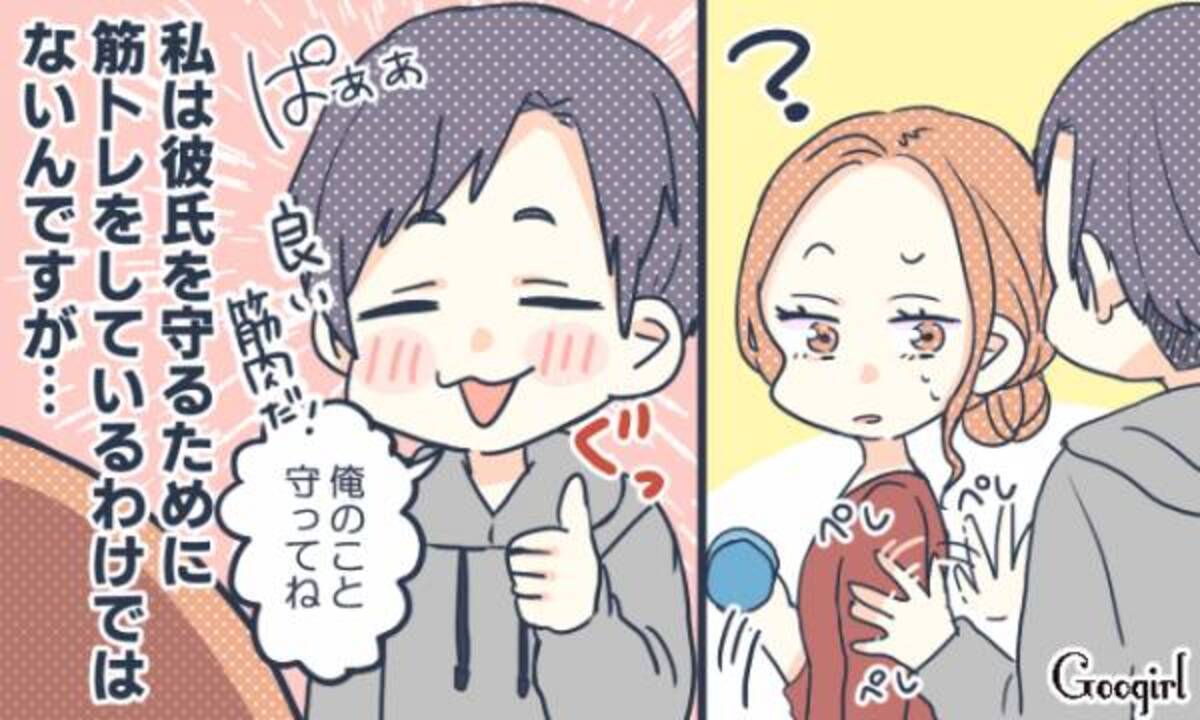 趣味はトレーニング 筋トレ大好き女子が彼氏に言われて傷ついたこと 19年12月3日 ウーマンエキサイト 1 3