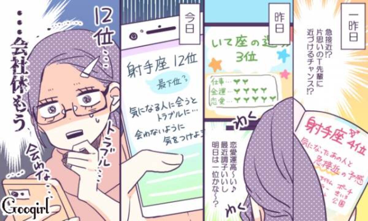 誰も私を止められない 恋すると暴走してしまう女子あるある 19年12月4日 ウーマンエキサイト 1 3