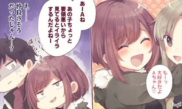 彼女でもちょっと 男性が全く理解できない女性の特徴 19年12月13日 ウーマンエキサイト 1 3