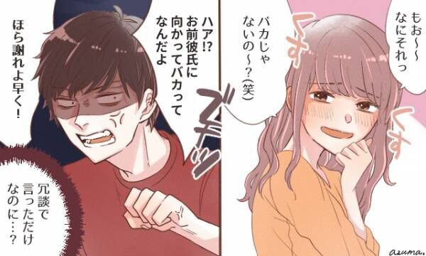 違うと信じたいけど 彼氏が モラハラ男かも と思った瞬間 19年12月15日 ウーマンエキサイト 2 3