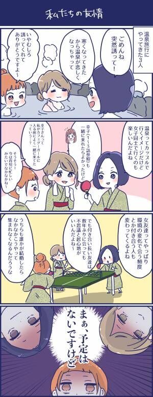 女の友情は儚い 友達がいて良かったこと 悪かったこと Cafe Googirl Vol 22 19年12月4日 ウーマンエキサイト 9 9