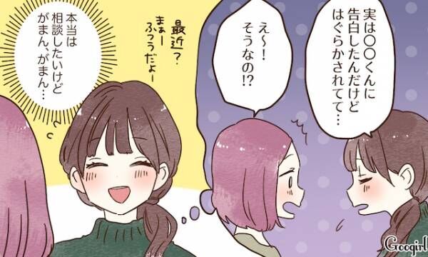 諦めるのはまだ早い 告白をはぐらかされたときに試したいこと4つ 19年12月23日 ウーマンエキサイト 1 3