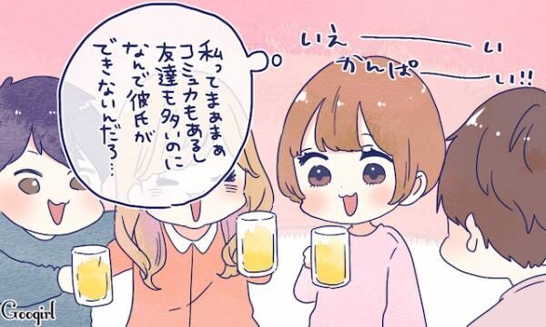 彼氏いない歴3年超え 干物女子あるある 19年12月23日 ウーマンエキサイト 1 3