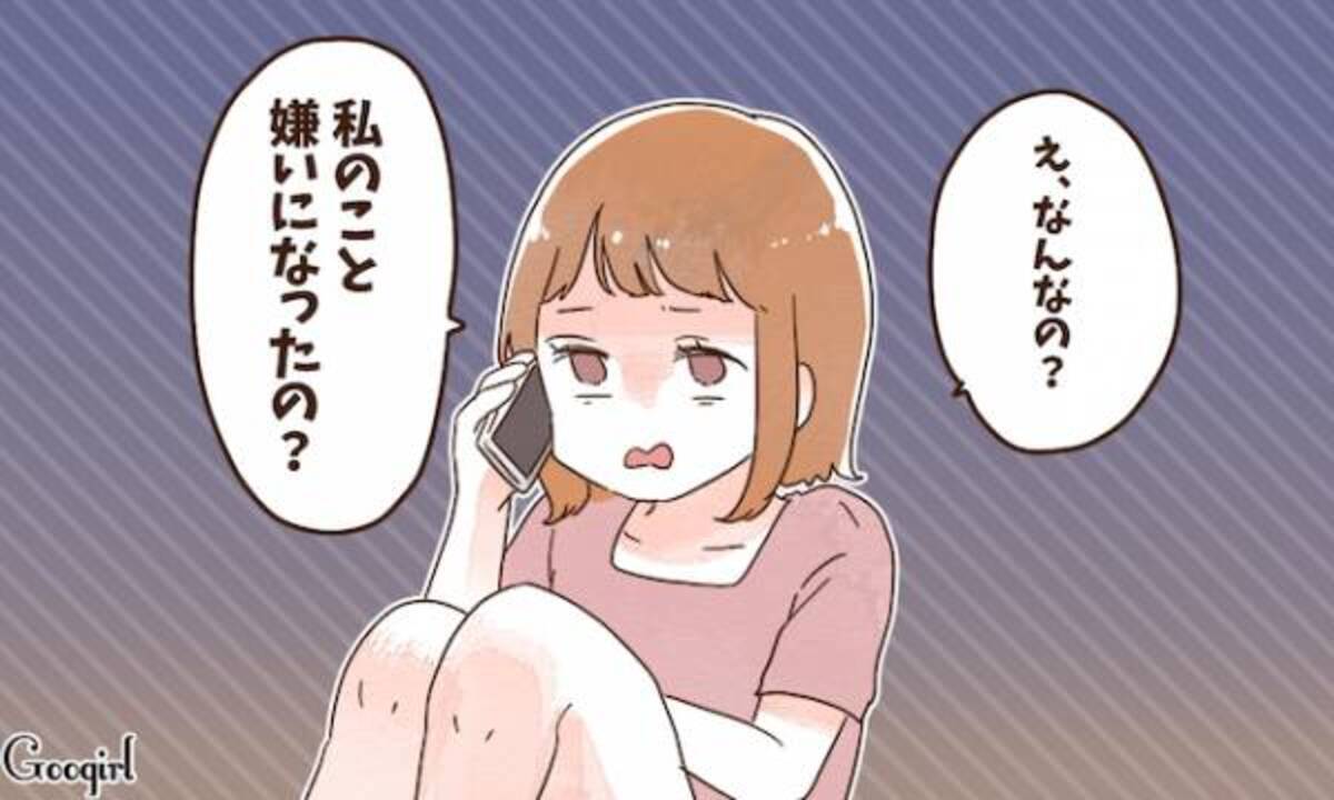 何が何でもダメ 彼の心が離れそうなときにやってはいけないこと 19年12月25日 ウーマンエキサイト 1 3
