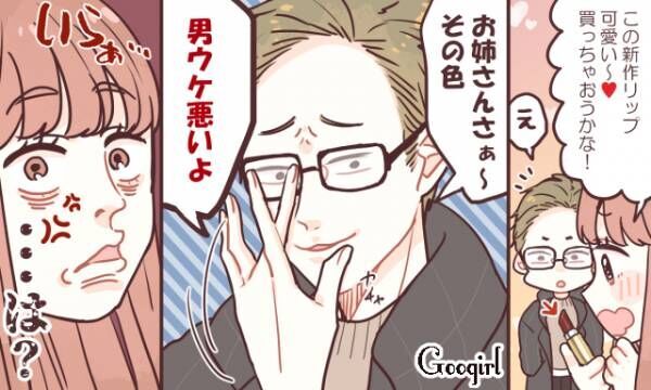 だからモテないんだよ モテない男性の行動5選 19年12月26日 ウーマンエキサイト 1 3