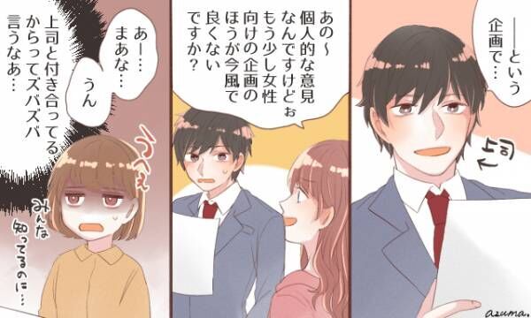 付き合うのはいいけど 職場恋愛中の同僚に不満を抱いていること4選 年1月14日 ウーマンエキサイト 1 2