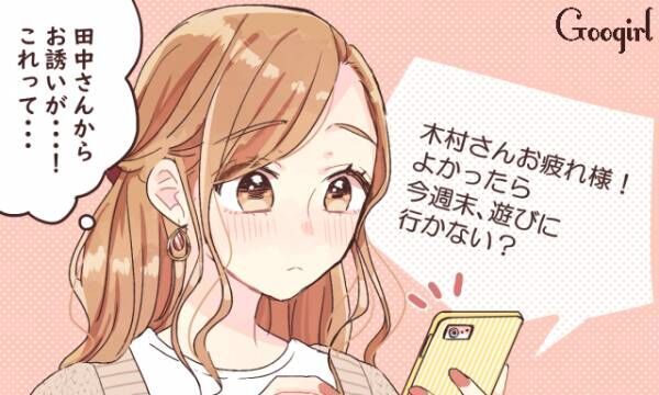もしかして脈あり 男性が彼女候補に送るlineの内容6つ 年2月8日 ウーマンエキサイト 1 3