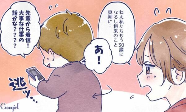 もはやなんで付き合ってるの 彼氏に冷める瞬間4つ 年3月6日 ウーマンエキサイト 1 3