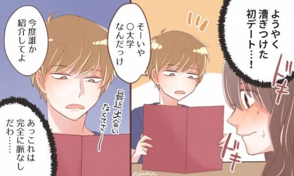 あぁ これは無理だわ 女性が 脈なしだな と感じた男性の言動 年2月16日 ウーマンエキサイト 1 3