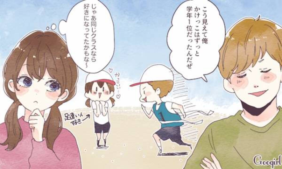 もしも夫が小学校の同級生だったら 好きになってた 年3月19日 ウーマンエキサイト 1 3