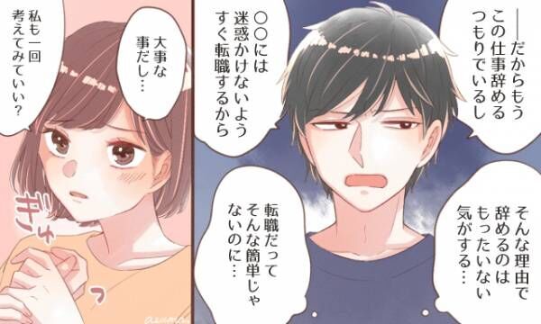 彼に否定意見を言うときに ケンカにならないようにするコツ4つ 年2月25日 ウーマンエキサイト 1 3