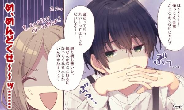 一筋縄ではいかない こじらせ男子の恋愛傾向4つ 年3月9日 ウーマンエキサイト 1 3