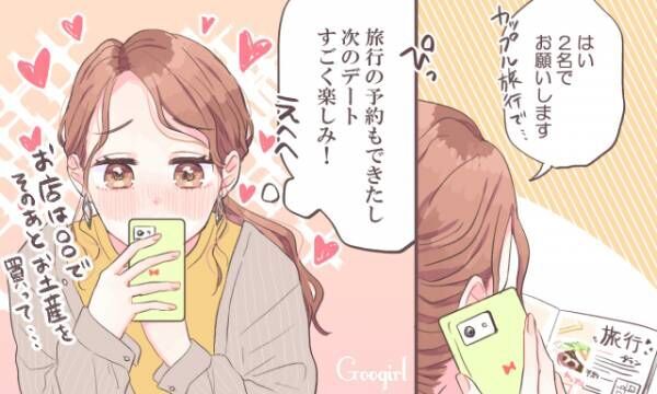 女性陣が恋愛中 我ながら行動力あるな と思ったこと5つ 年4月4日 ウーマンエキサイト 1 3