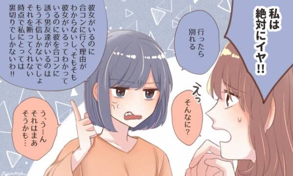 女子たちの本音を調査 彼氏が合コンに行くのはアリ ナシ 年4月8日 ウーマンエキサイト 1 3