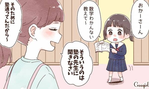 ママたちも苦戦 子どもに勉強を教えるときのあるある 年4月12日 ウーマンエキサイト 1 2