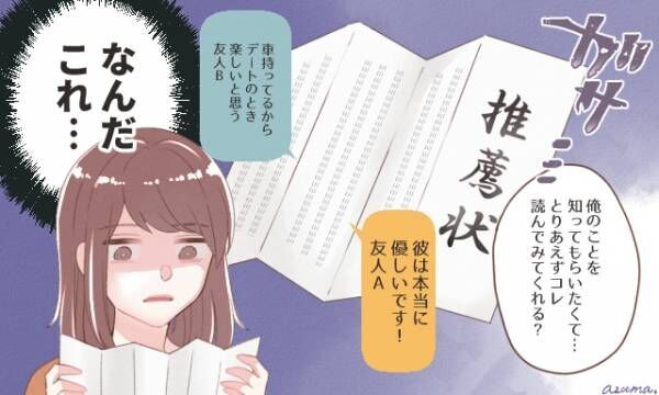 変化球すぎて戸惑う 本当にあった あり得ない告白 4選 年4月11日 ウーマンエキサイト 1 3