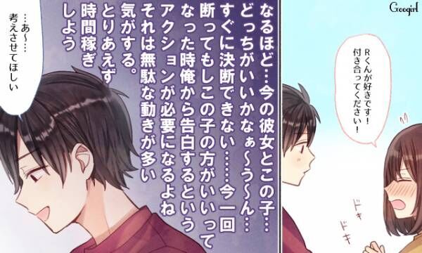 勇気を出して告白したのに 男性が 考えさせて と言う心理とは 年4月12日 ウーマンエキサイト 2 3