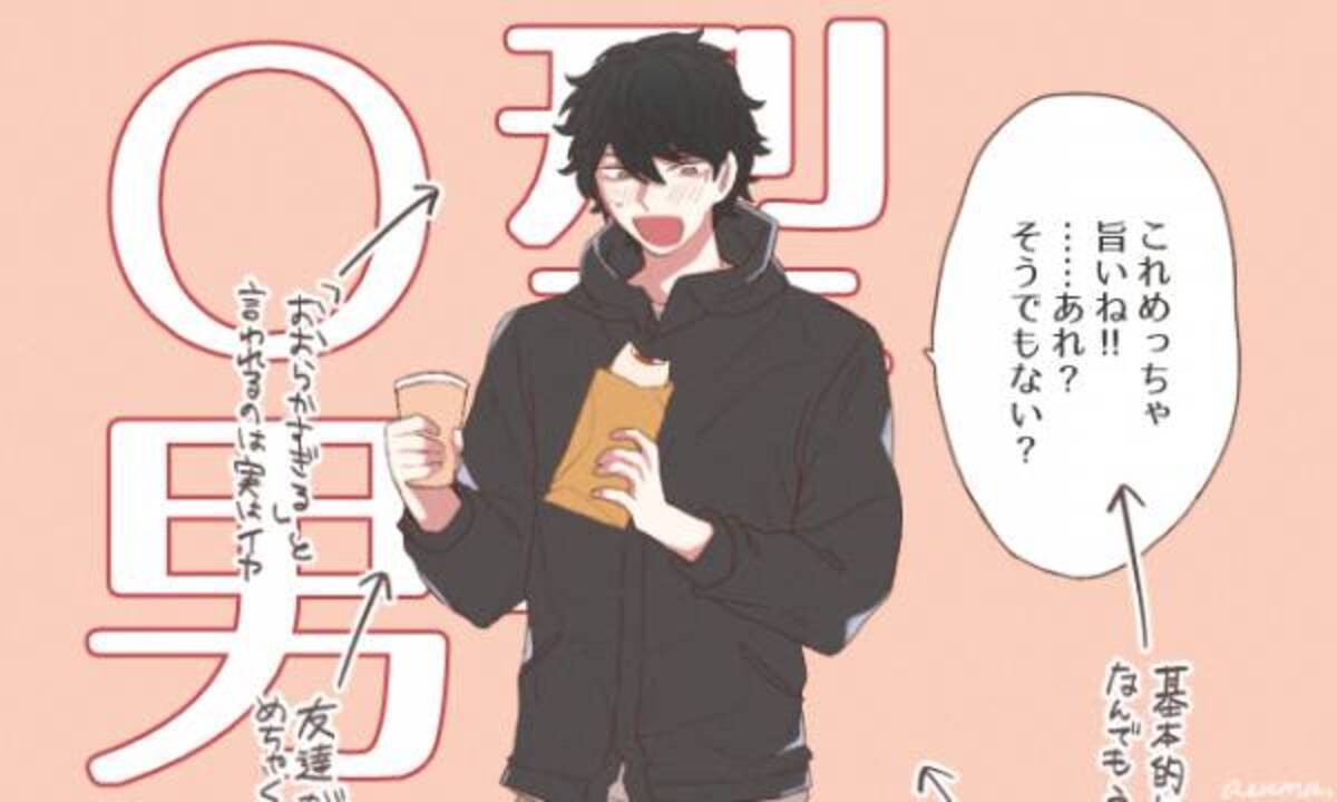 血液型別 男子の特徴 O型男子はおおらかだけど Googirlアンケート調査 年4月15日 ウーマンエキサイト 1 3