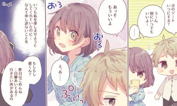 立場が逆転 いつの間にか彼氏にどハマりしていると気付いた瞬間 年4月19日 ウーマンエキサイト 2 3