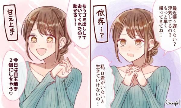 甘え上手 と 依存 の違い 男性はこう感じている 年4月21日 ウーマンエキサイト 1 3