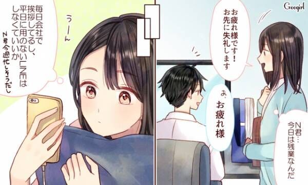 毎日 それとも 社内恋愛カップルの連絡頻度のリアルとは 年5月9日 ウーマンエキサイト 1 3