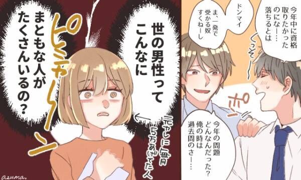 30歳こえたら好みが変わる ダメンズ好きを卒業したきっかけ 年5月23日 ウーマンエキサイト 1 3