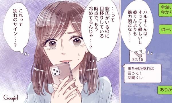 彼氏がいるのに気になる人できたら 別れる 別れない 後編 Googirlアンケート調査 年6月23日 ウーマンエキサイト 1 3