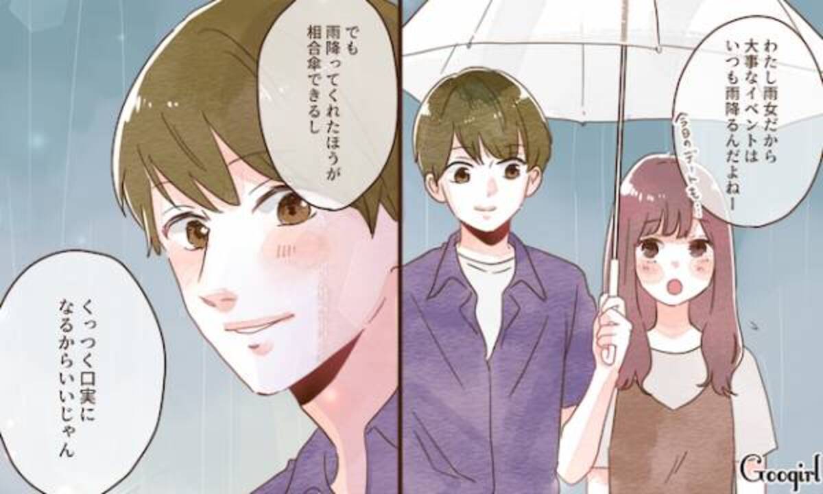 気になる彼と相合傘 雨の日のキュンとするエピソード 後編 Googirlアンケート調査 年6月27日 ウーマンエキサイト 1 3
