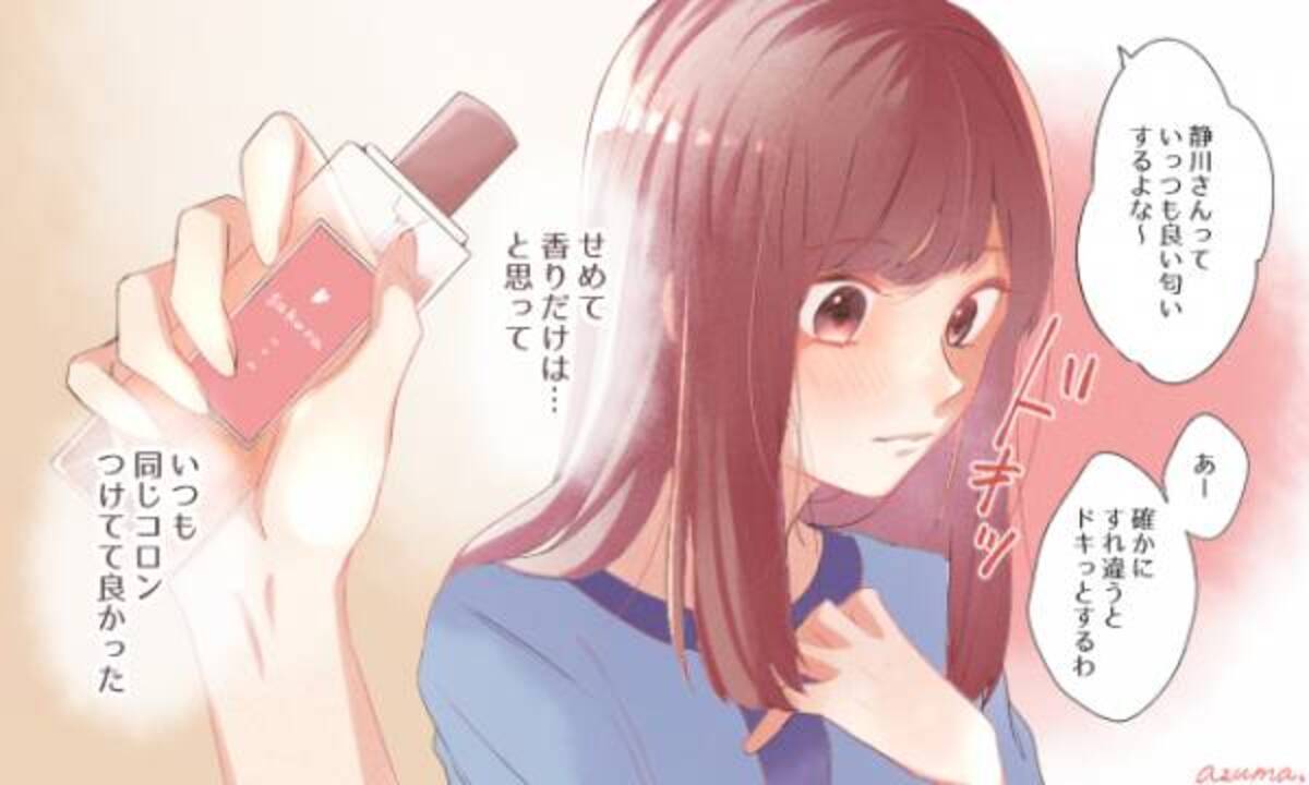 自分からいけない おとなしい子がやっている恋愛テクニック4つ 年6月24日 ウーマンエキサイト 1 3