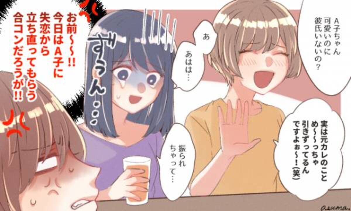 これは最悪だったな 女性陣が印象に残っている歴代合コンって 年7月4日 ウーマンエキサイト 1 3