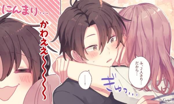 可愛すぎて悶絶 密かに彼がキュンとする彼女からの愛情表現４つ 年7月5日 ウーマンエキサイト 1 3