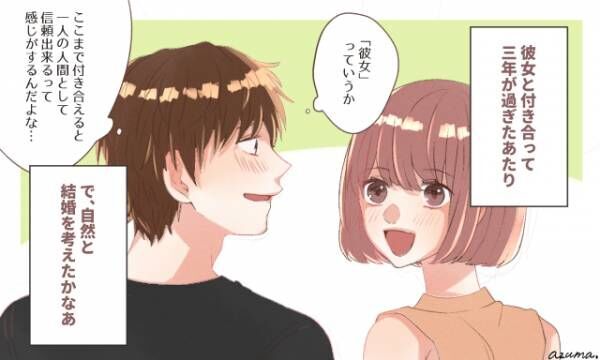 付き合う前から 男性が 結婚or別れ を判断する時期 年7月日 ウーマンエキサイト 1 2