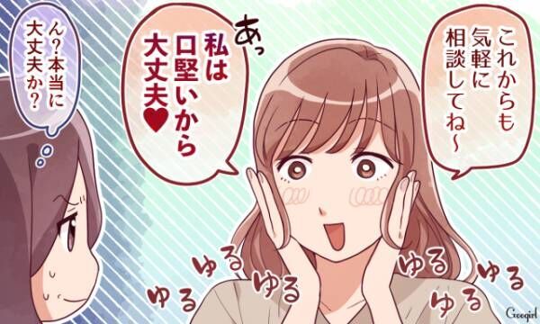 腹黒っ 彼氏の相談をしない方がいい女友達の特徴3つ 年7月27日 ウーマンエキサイト 1 3